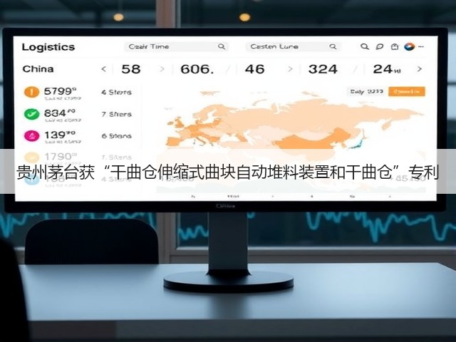 贵州茅台获“干曲仓伸缩式曲块自动堆料装置和干曲仓”专利(图1)