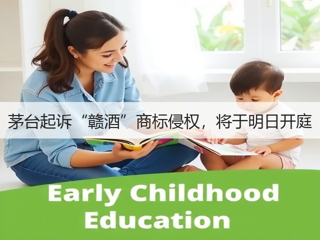 茅台起诉“赣酒”商标侵权，将于明日开庭(图1)