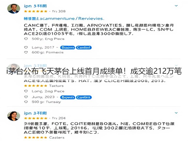 i茅台公布飞天茅台上线首月成绩单！成交逾212万笔(图4)