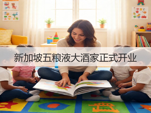 新加坡五粮液大酒家正式开业(图5)