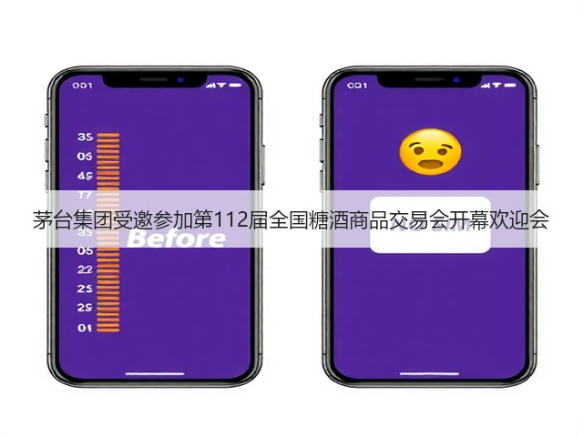 茅台集团受邀参加第112届全国糖酒商品交易会开幕欢迎会(图4) 茅台集团受邀参加第112届全国糖酒商品交易会开幕欢迎会(图4)