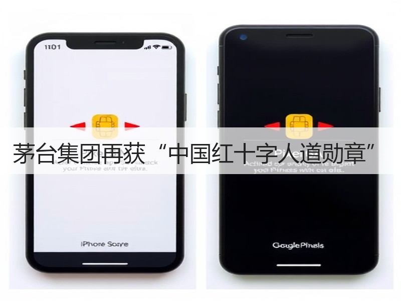 茅台集团再获“中国红十字人道勋章”