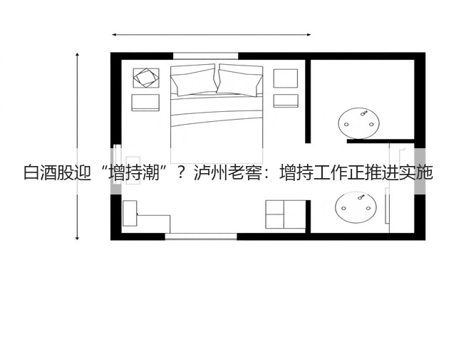 白酒股迎“增持潮”？泸州老窖：增持工作正推进实施(图4)