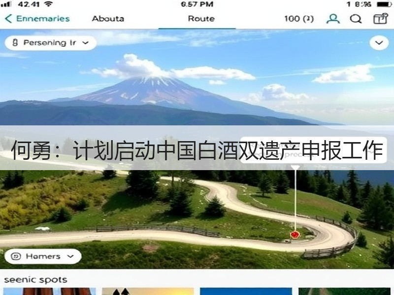 何勇：计划启动中国白酒双遗产申报工作