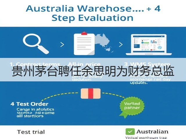 贵州茅台聘任余思明为财务总监(图3) 贵州茅台聘任余思明为财务总监(图3)