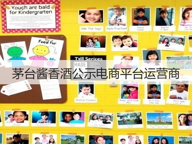 茅台酱香酒公示电商平台运营商(图5)