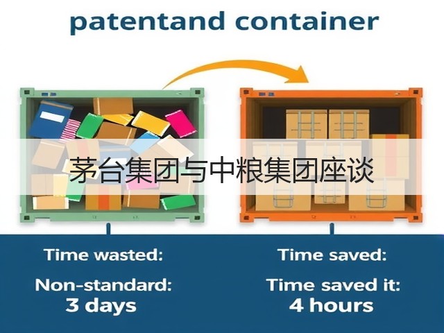 茅台集团与中粮集团座谈(图4)