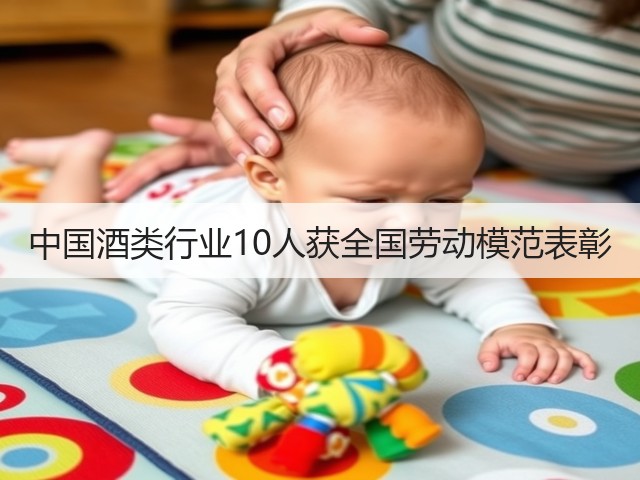 中国酒类行业10人获全国劳动模范表彰(图1)