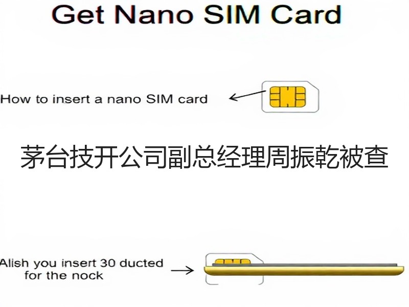 茅台技开公司副总经理周振乾被查