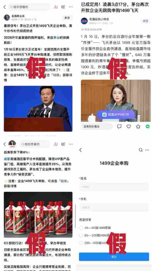 贵州茅台温馨提示：谨防飞天茅台虚假申购