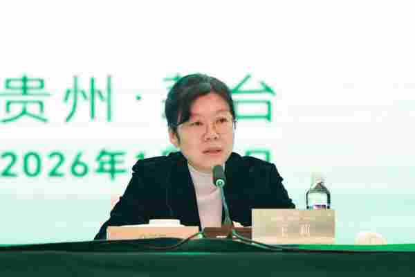 贵州茅台2026年度采购与供应链大会召开