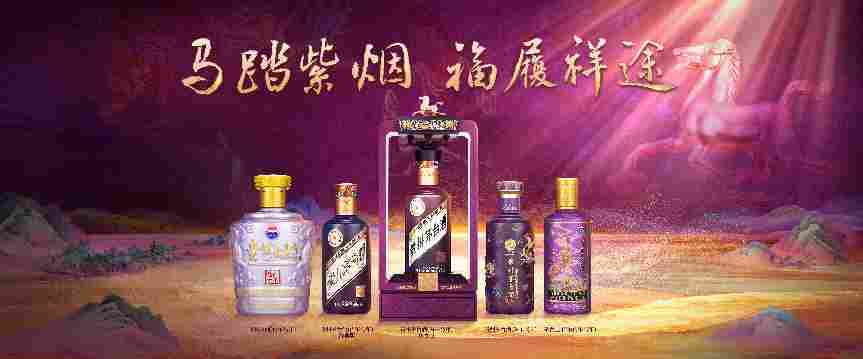 贵州茅台（丙午马年）生肖系列产品与贵州茅台酒（鼓乐飞天）亮相