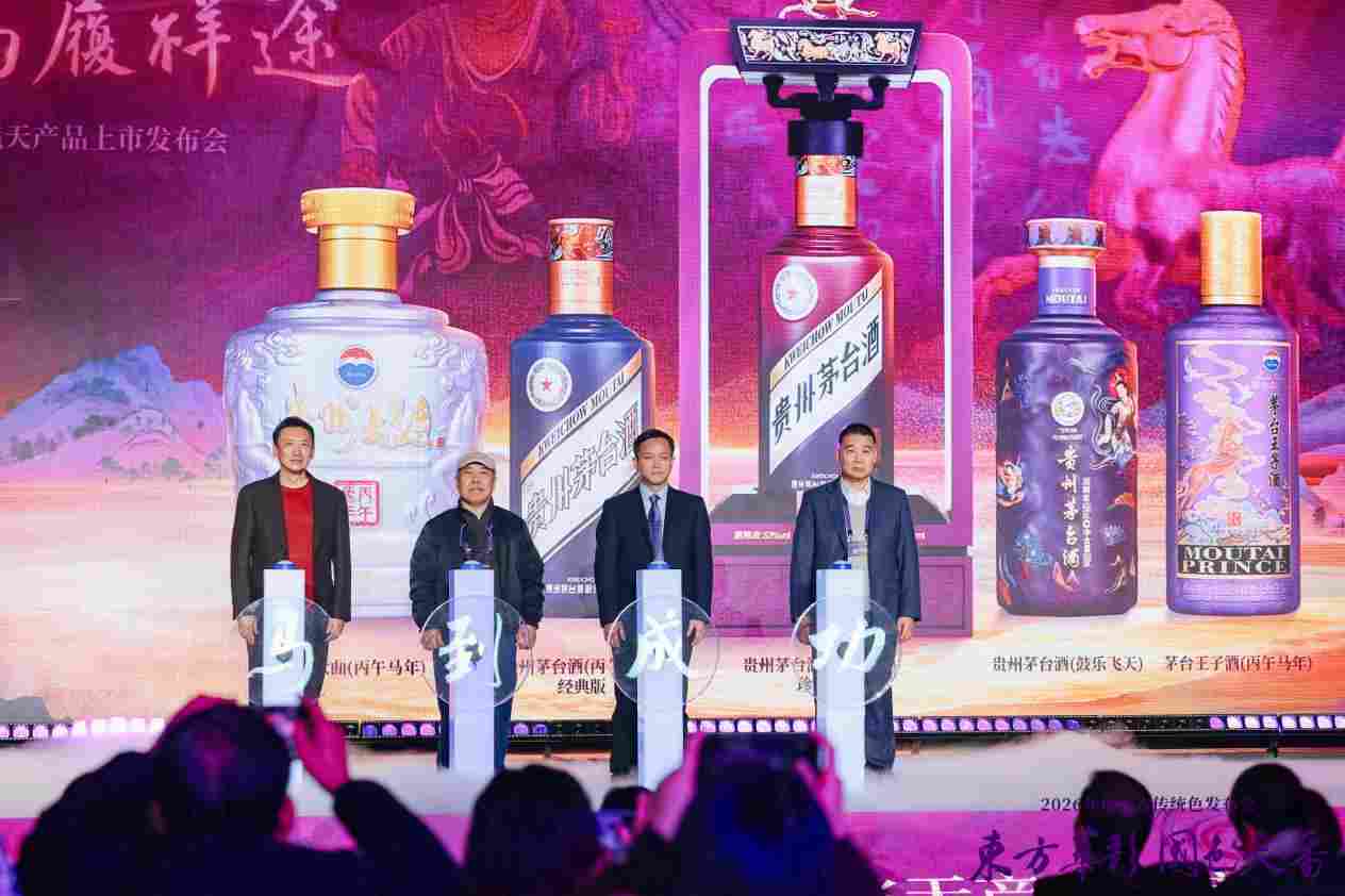 贵州茅台（丙午马年）生肖系列产品与贵州茅台酒（鼓乐飞天）亮相