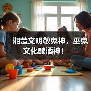 湘楚文明敬鬼神,巫鬼文化酿酒神!(图3) 湘楚文明敬鬼神,巫鬼文化酿酒神!(图3)