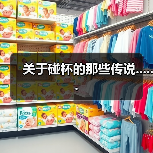 关于碰杯的那些传说......(图4) 关于碰杯的那些传说......(图4)