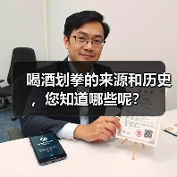 喝酒划拳的来源和历史,您知道哪些呢?(图2) 喝酒划拳的来源和历史,您知道哪些呢?(图2)