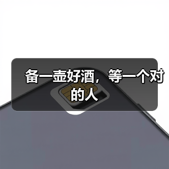 备一壶好酒,等一个对的人(图2) 备一壶好酒,等一个对的人(图2)