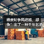 杨贵妃争风吃醋,却“争”出了一种千年名酒(图4) 杨贵妃争风吃醋,却“争”出了一种千年名酒(图4)