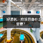 好酒名,应该具备什么要素?(图2) 好酒名,应该具备什么要素?(图2)