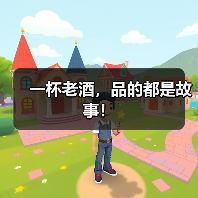 一杯老酒,品的都是故事!(图2) 一杯老酒,品的都是故事!(图2)