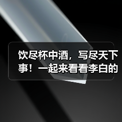 饮尽杯中酒,写尽天下事!一起来看看李白的诗酒人生...(图4) 饮尽杯中酒,写尽天下事!一起来看看李白的诗酒人生...(图4)