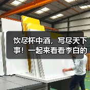 饮尽杯中酒,写尽天下事!一起来看看李白的诗酒人生...(图3) 饮尽杯中酒,写尽天下事!一起来看看李白的诗酒人生...(图3)
