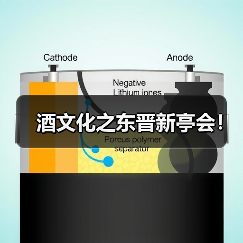 酒文化之东晋新亭会!(图4) 酒文化之东晋新亭会!(图4)
