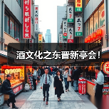 酒文化之东晋新亭会!(图2) 酒文化之东晋新亭会!(图2)