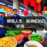 顿悟人生,陶渊明的四杯酒......(图1) 顿悟人生,陶渊明的四杯酒......(图1)