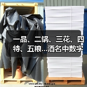 一品、二锅、三花、四特、五粮...酒名中数字的内涵!(图4) 一品、二锅、三花、四特、五粮...酒名中数字的内涵!(图4)