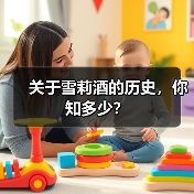 关于雪莉酒的历史,你知多少?(图4) 关于雪莉酒的历史,你知多少?(图4)