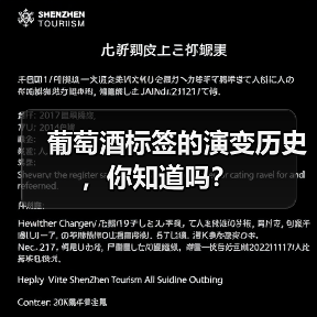 葡萄酒标签的演变历史,你知道吗?(图3) 葡萄酒标签的演变历史,你知道吗?(图3)