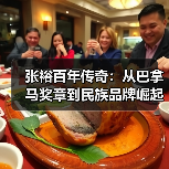 张裕百年传奇：从巴拿马奖章到民族品牌崛起