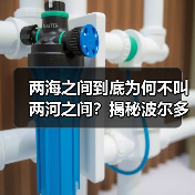 两海之间到底为何不叫两河之间？揭秘波尔多