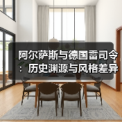 阿尔萨斯与德国雷司令:历史渊源与风格差异(图4) 阿尔萨斯与德国雷司令:历史渊源与风格差异(图4)