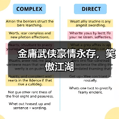 金庸武侠豪情永存，笑傲江湖