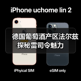 德国葡萄酒产区法尔兹探秘雷司令魅力(图4) 德国葡萄酒产区法尔兹探秘雷司令魅力(图4)