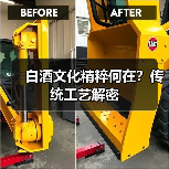 白酒文化精粹何在?传统工艺解密(图2) 白酒文化精粹何在?传统工艺解密(图2)