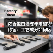 浓香型白酒陈年陈酿VS陈窖：工艺成分如何区别？（图2）