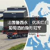 法国鲁西永：优质红白葡萄酒的隐形冠军（图3）