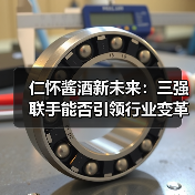 仁怀酱酒新未来：三强联手能否引领行业变革？（图4）