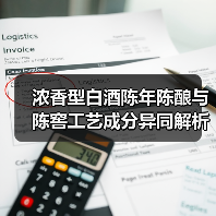 浓香型白酒陈年陈酿与陈窖工艺成分异同解析（图3）