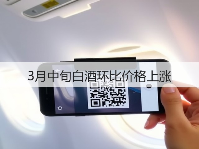 3月中旬白酒环比价格上涨(图2)