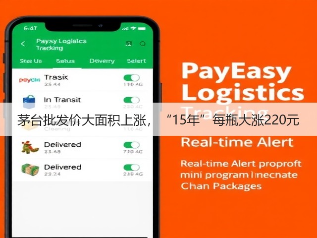 茅台批发价大面积上涨,“15年”每瓶大涨220元(图1) 茅台批发价大面积上涨,“15年”每瓶大涨220元(图1)
