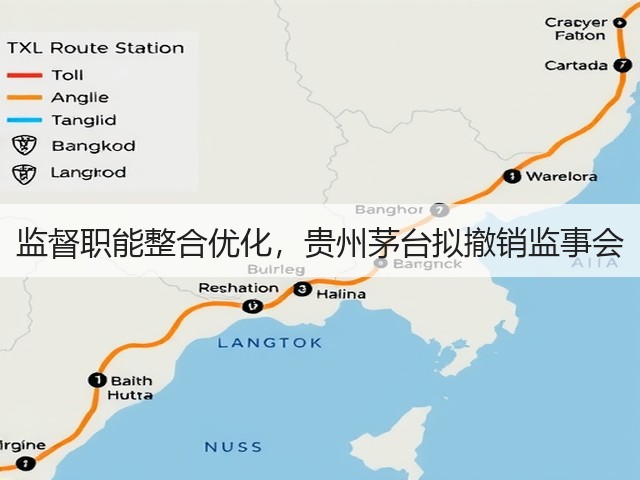 监督职能整合优化,贵州茅台拟撤销监事会(图5) 监督职能整合优化,贵州茅台拟撤销监事会(图5)