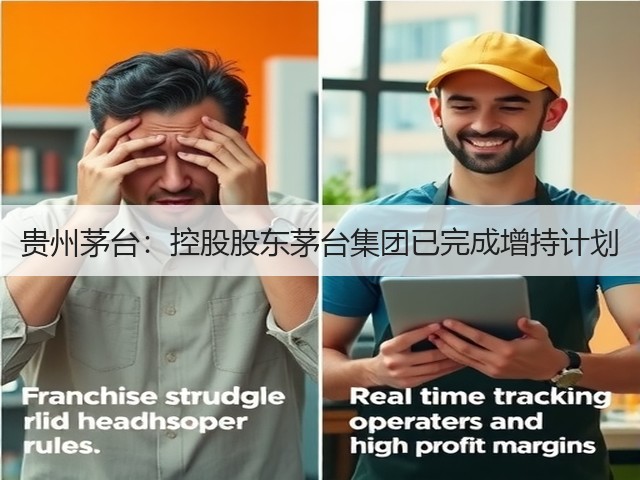 贵州茅台:控股股东茅台集团已完成增持计划(图3) 贵州茅台:控股股东茅台集团已完成增持计划(图3)
