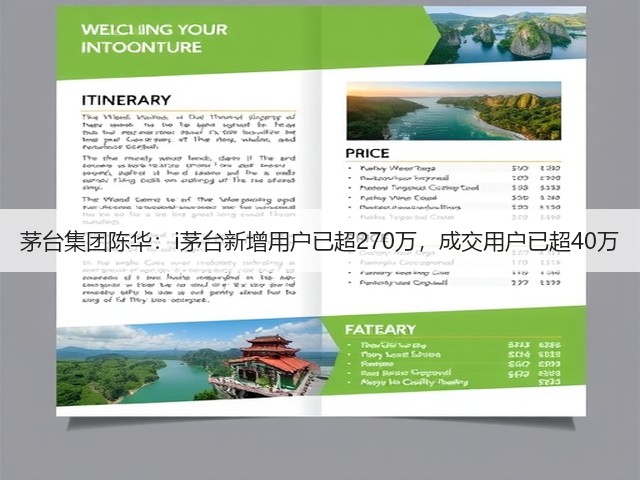 茅台集团陈华:i茅台新增用户已超270万,成交用户已超40万(图2) 茅台集团陈华:i茅台新增用户已超270万,成交用户已超40万(图2)