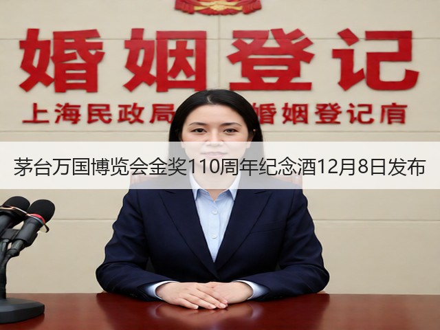 茅台万国博览会金奖110周年纪念酒12月8日发布(图5)