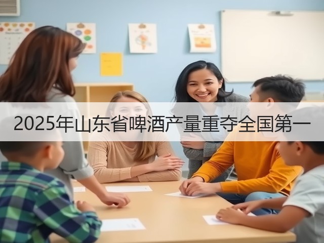 2025年山东省啤酒产量重夺全国第一(图5)
