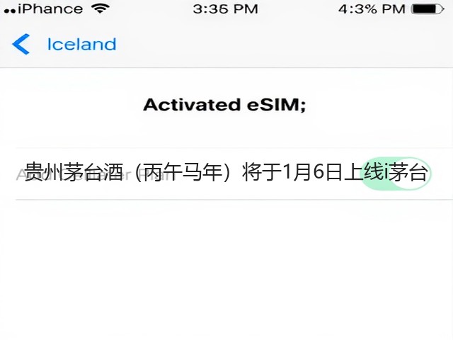 贵州茅台酒（丙午马年）将于1月6日上线i茅台(图3)